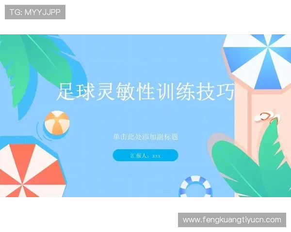 人人看球游戏：提升足球技能的趣味游戏攻略与实用技巧