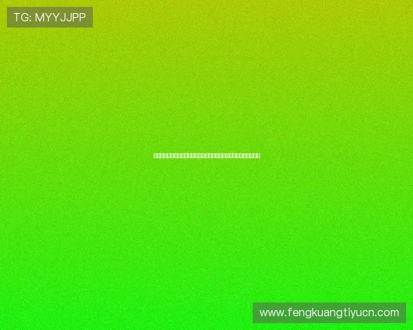 世界杯竞猜彩票玩法介绍：详细解析不同类型竞猜玩法及操作流程指南